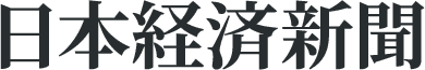 日本経済新聞