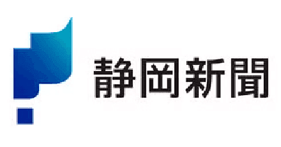 静岡新聞